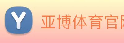 亚博体育官网 Logo